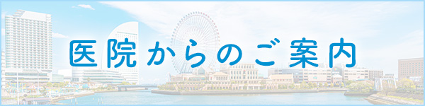 webからのお問い合わせはこちら